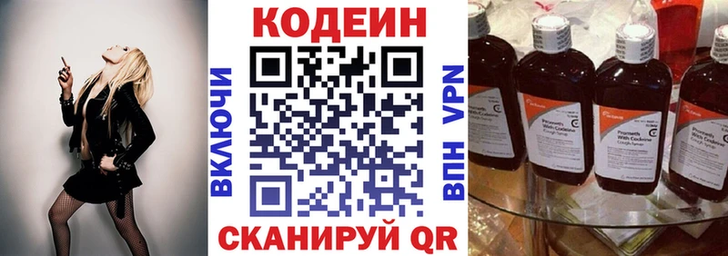 Codein напиток Lean (лин)  кракен ONION  Луза 